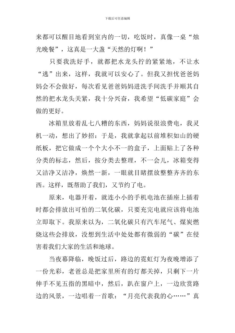 关于低碳生活的初二语文作文600字_第3页