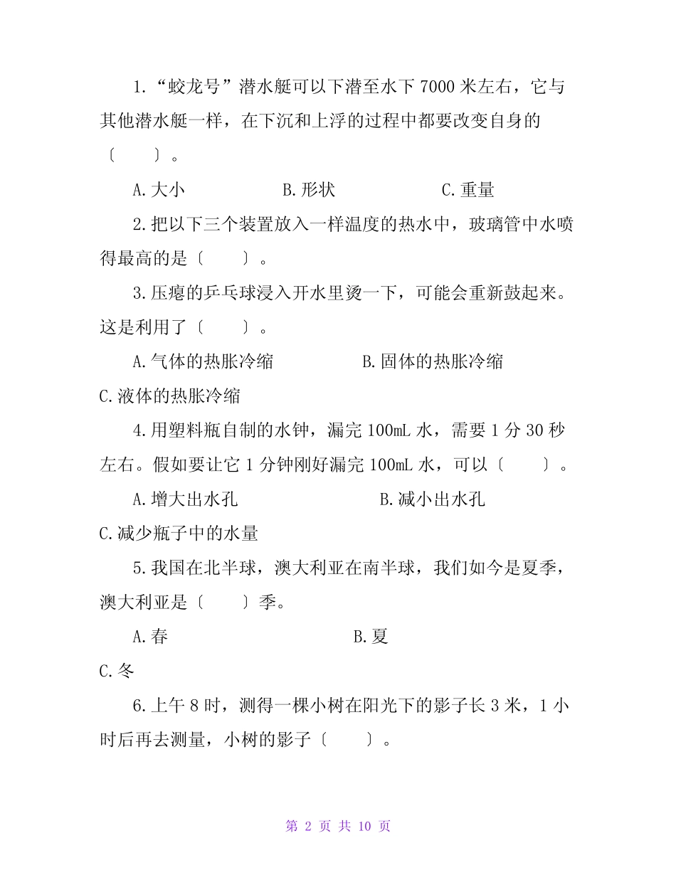 2023年教科版小学科学五年级下册科学期末考试试卷及答案 _第2页