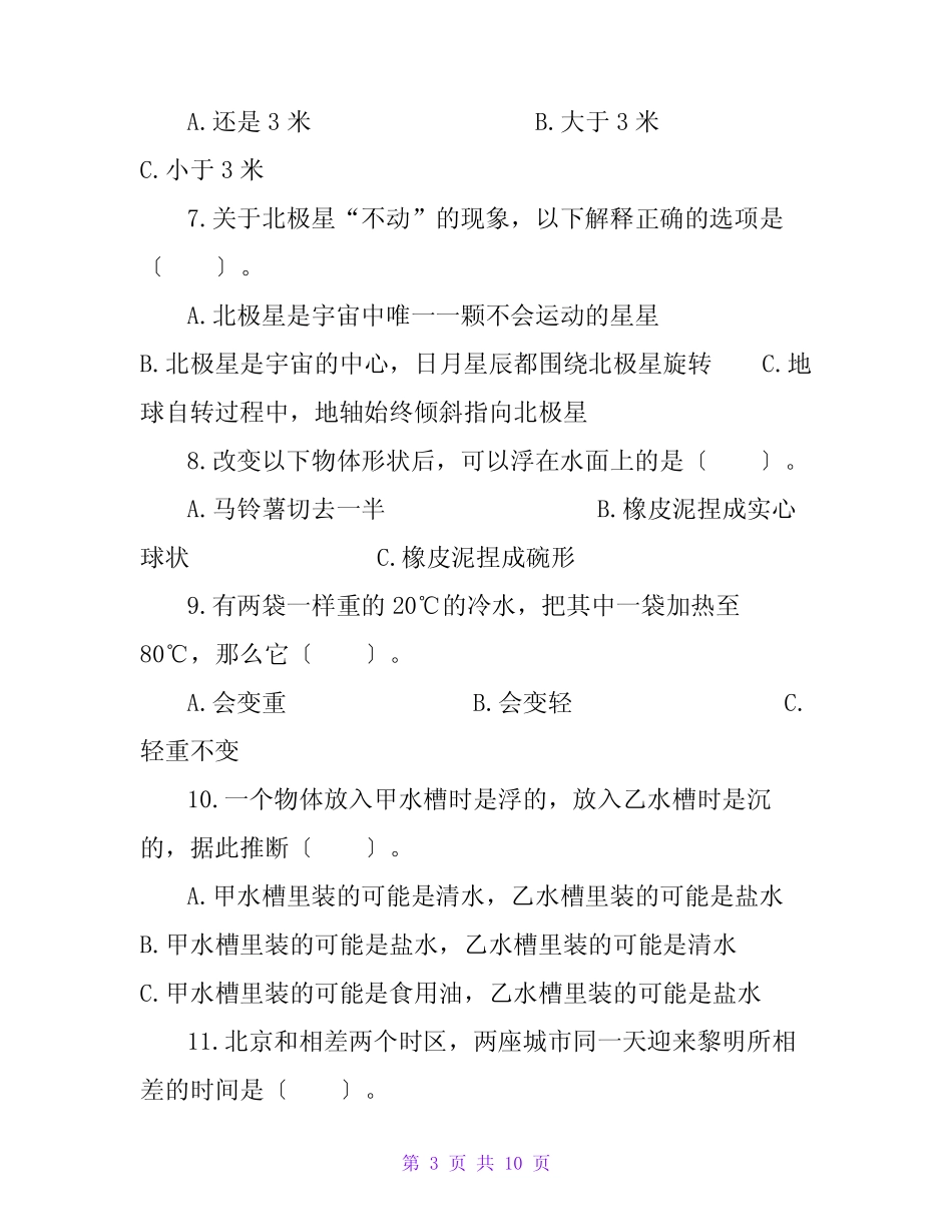 2023年教科版小学科学五年级下册科学期末考试试卷及答案 _第3页