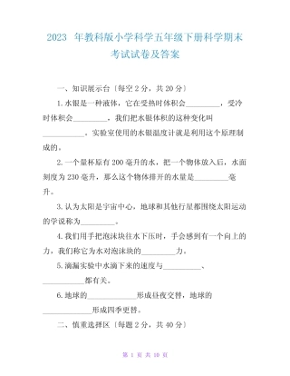 2023年教科版小学科学五年级下册科学期末考试试卷及答案 