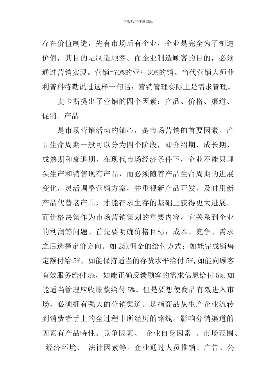 市场营销策划学习心得体会_第2页