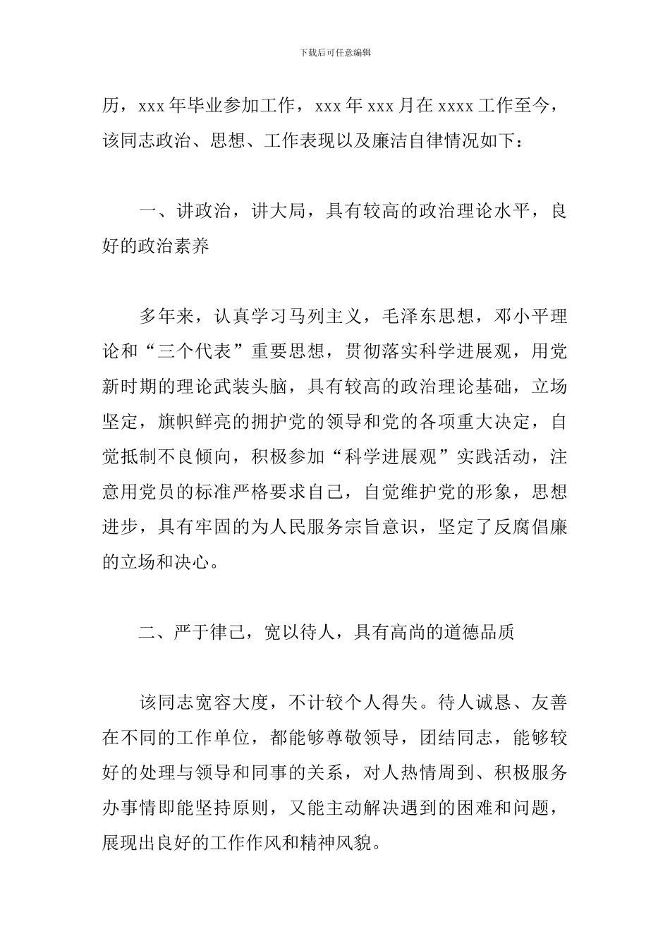 2024年普通干部个人现实表现材料精华版_第3页