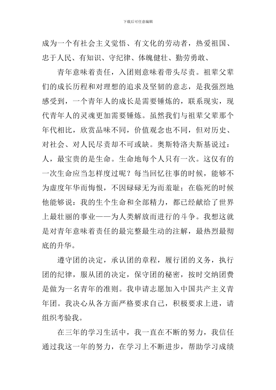 入团申请书1500字左右高中生_第2页