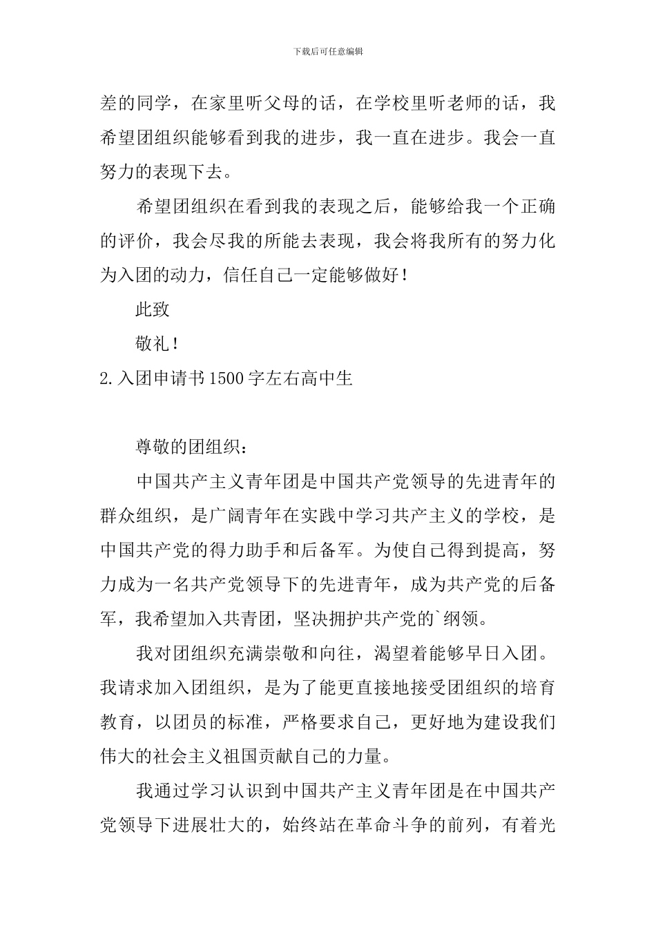 入团申请书1500字左右高中生_第3页