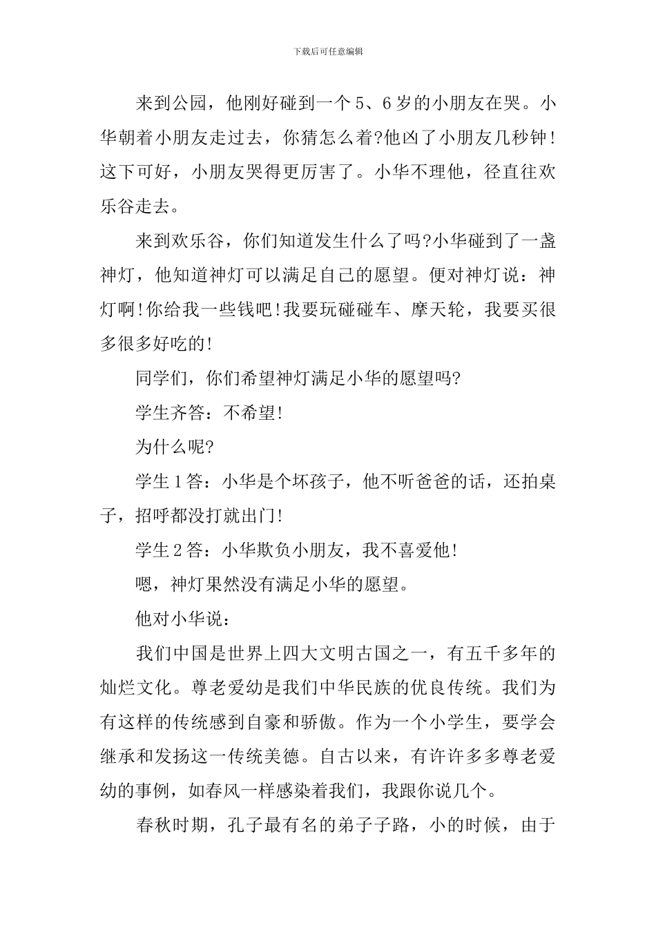 拼搏人生努力学习国旗下讲话范文集合_第3页