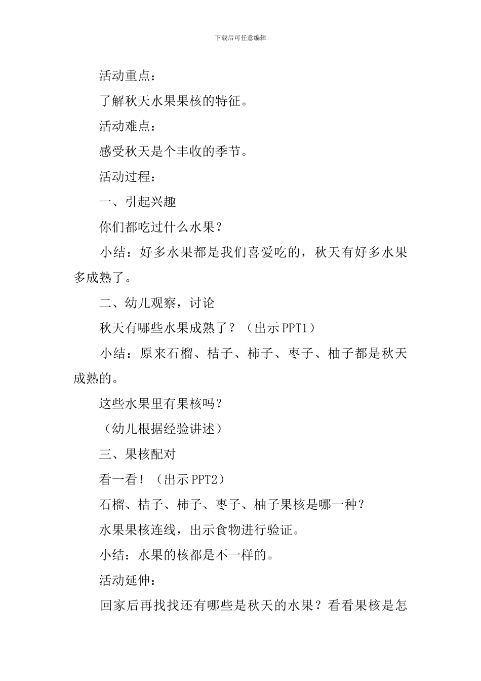 幼儿园大班科学教案：秋天_第3页