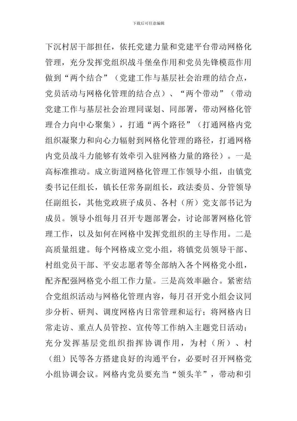 2024年关于进一步完善基层网格化管理工作的实施方案范文_第3页