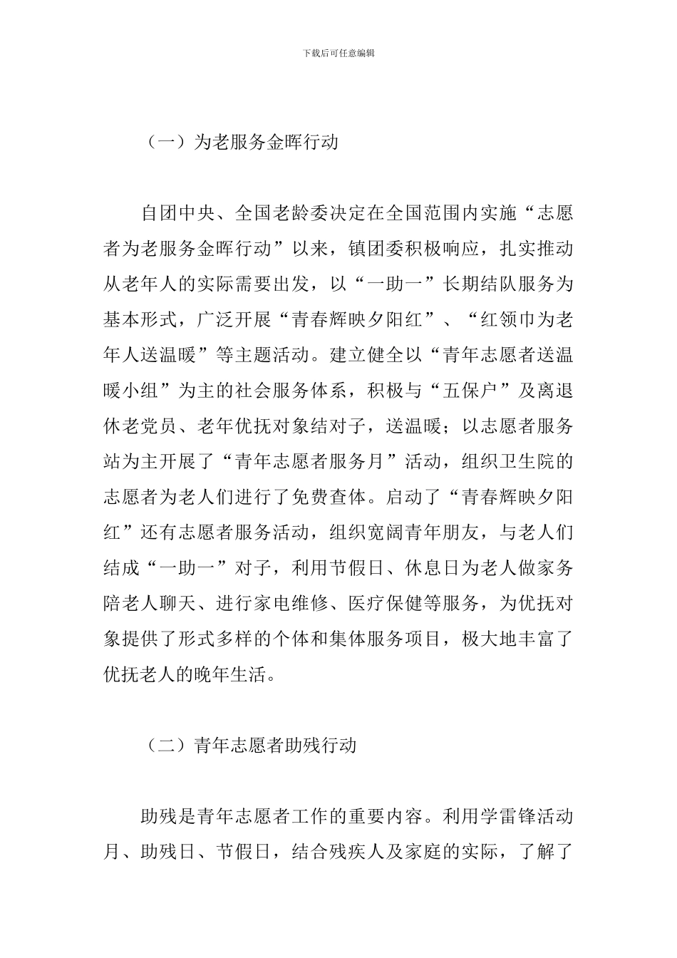 2024年乡镇志愿者工作总结_第2页