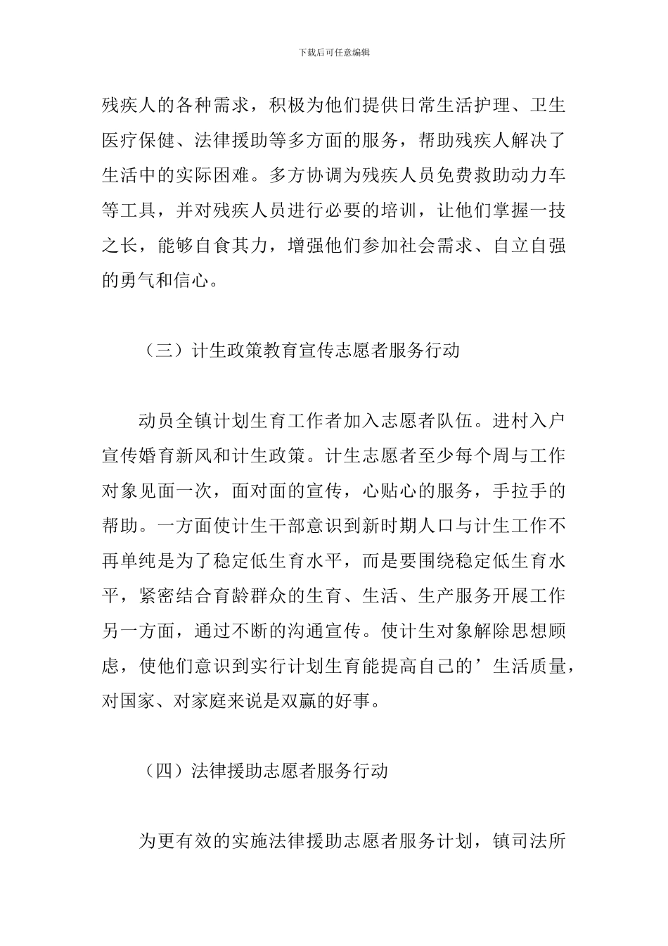 2024年乡镇志愿者工作总结_第3页