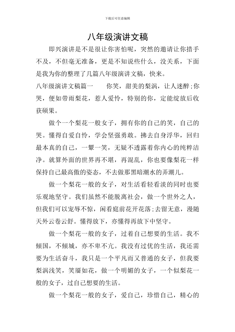 八年级演讲文稿_第1页