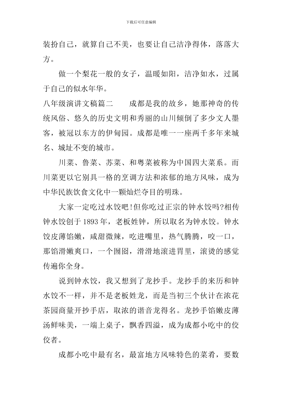 八年级演讲文稿_第2页