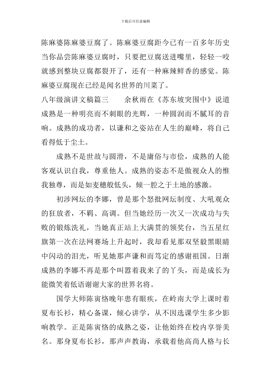 八年级演讲文稿_第3页