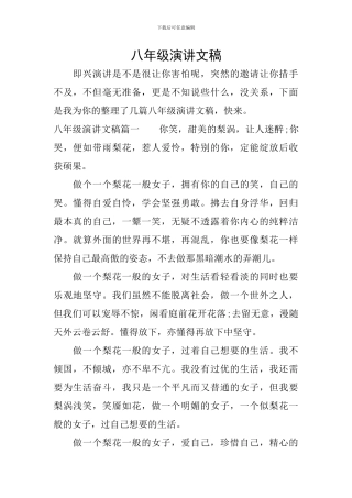 八年级演讲文稿