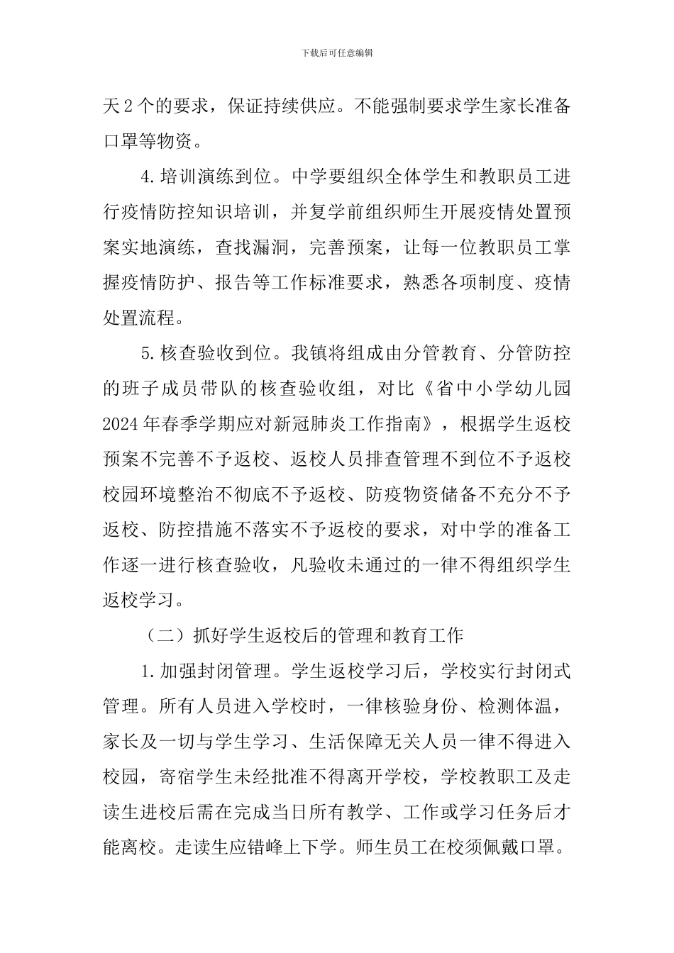 2024年疫情期间初三年级学生开学返校方案_第3页