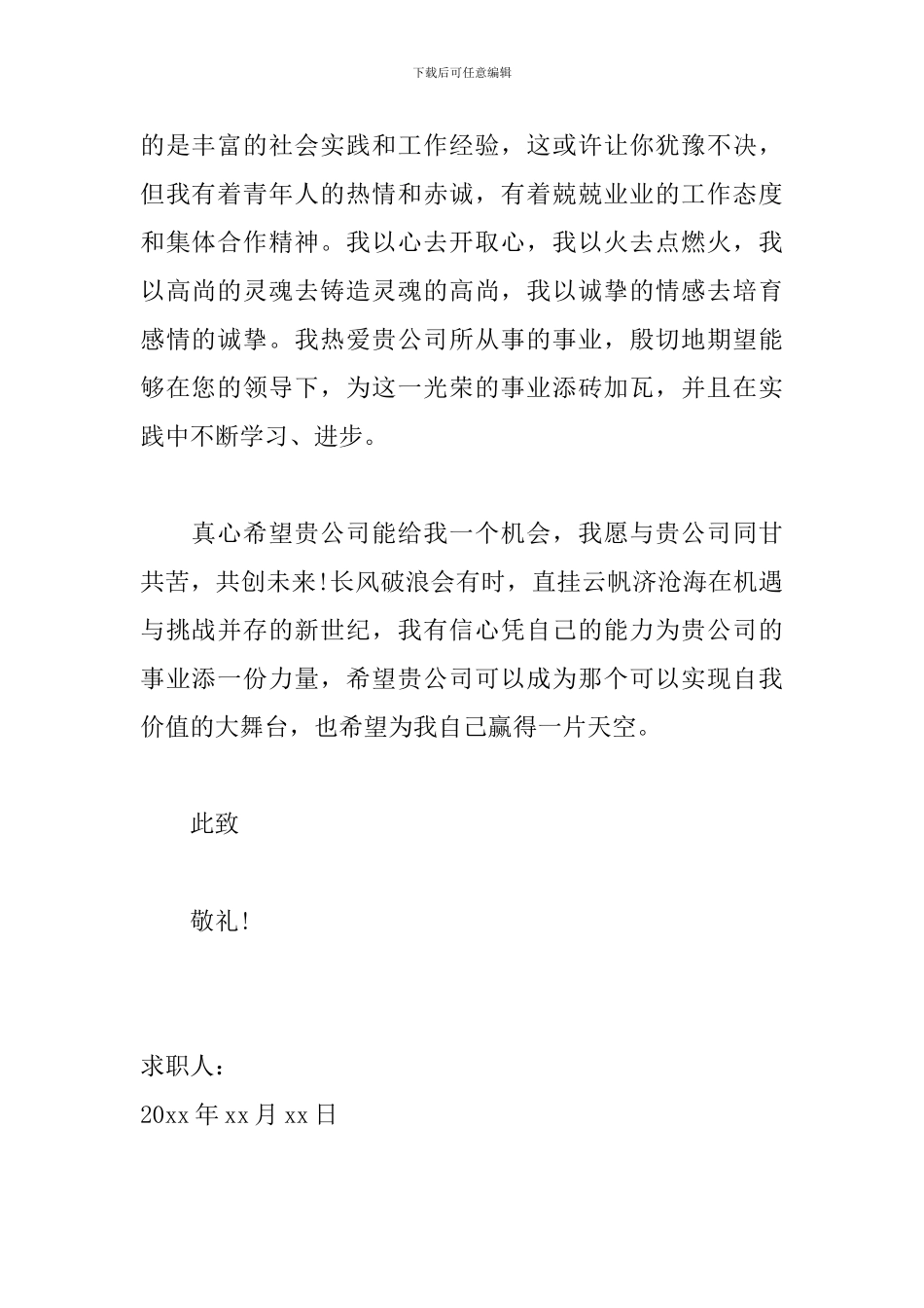 计算机专业毕业生求职信范文_第2页