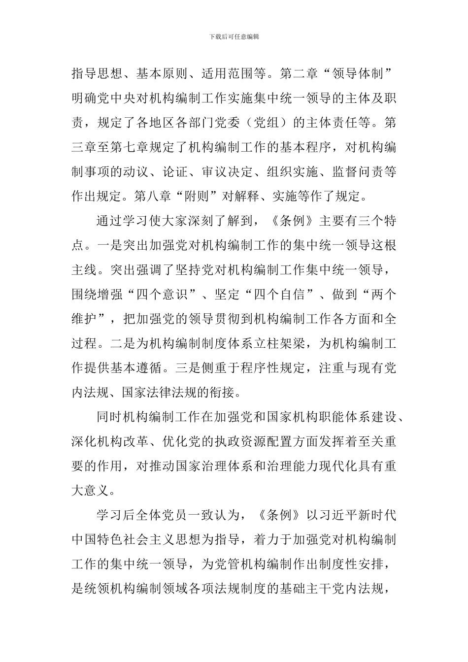 学习《中国共产党机构编制工作条例》有感10篇_第3页