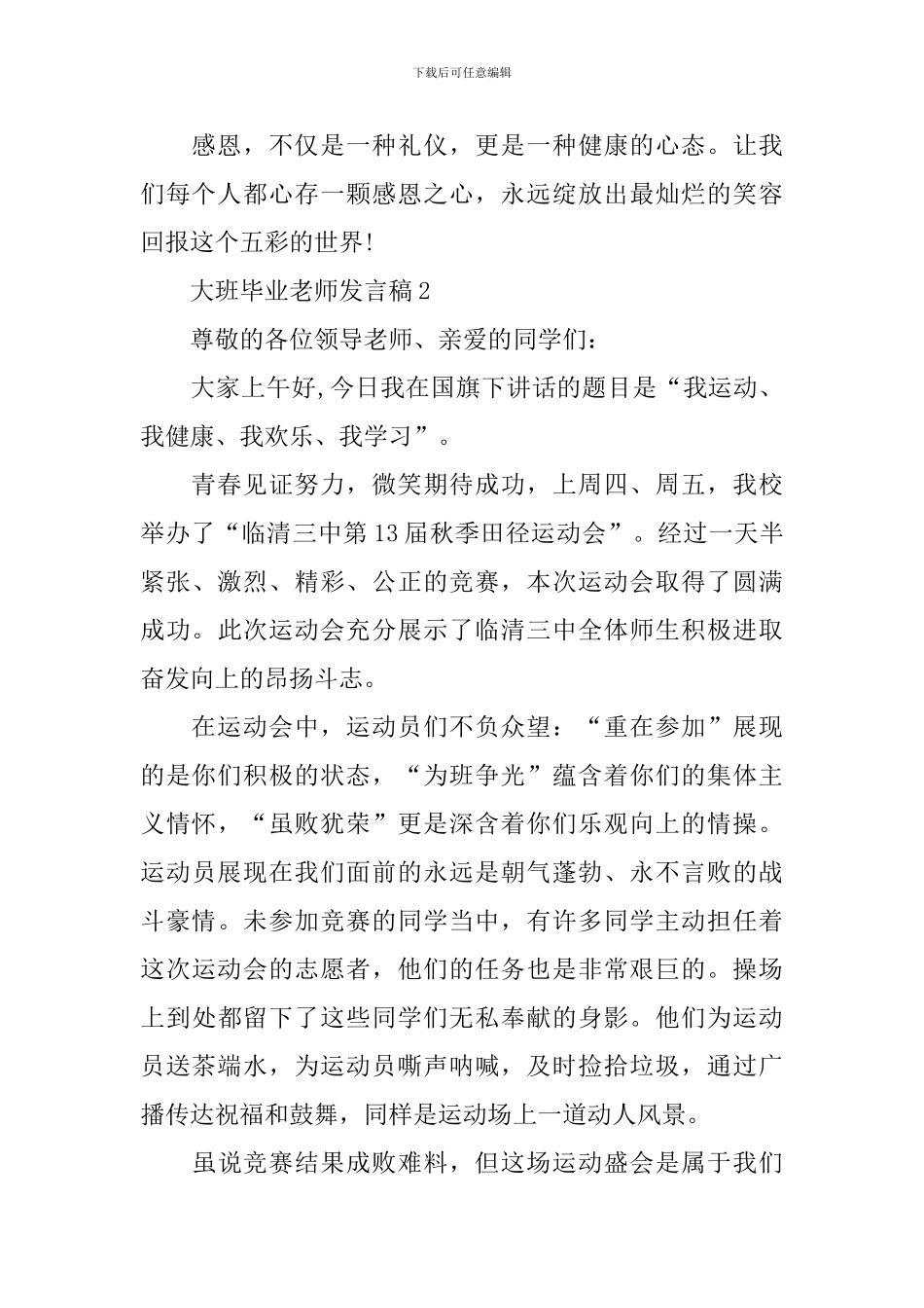 大班毕业老师发言稿_第2页