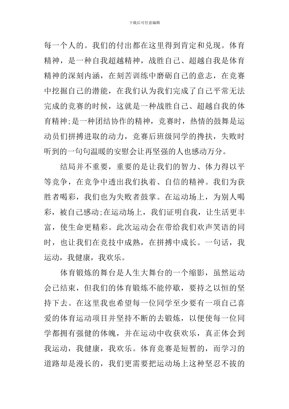 大班毕业老师发言稿_第3页