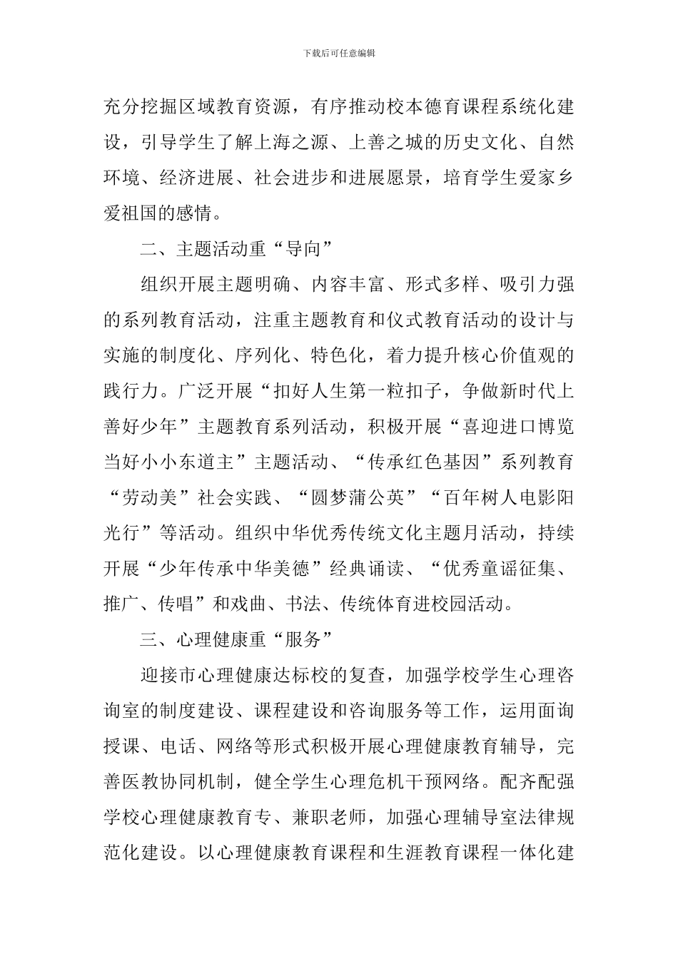 初中学校德育工作计划_第2页