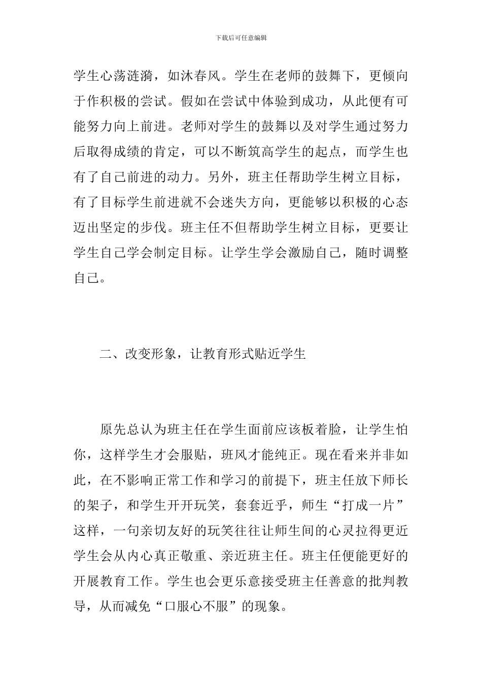 2019年九年级班主任工作总结_第2页