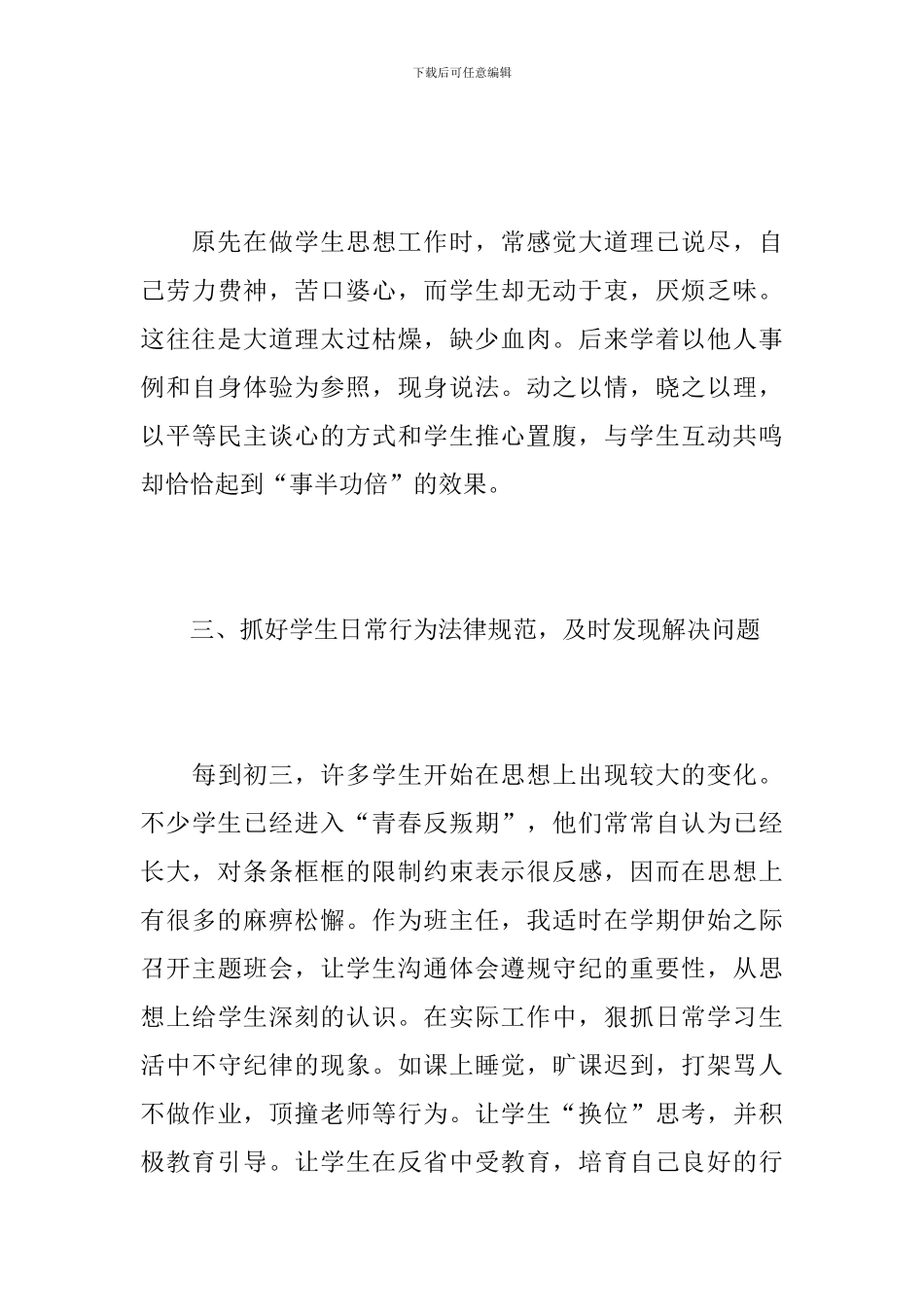 2019年九年级班主任工作总结_第3页