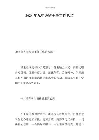 2019年九年级班主任工作总结