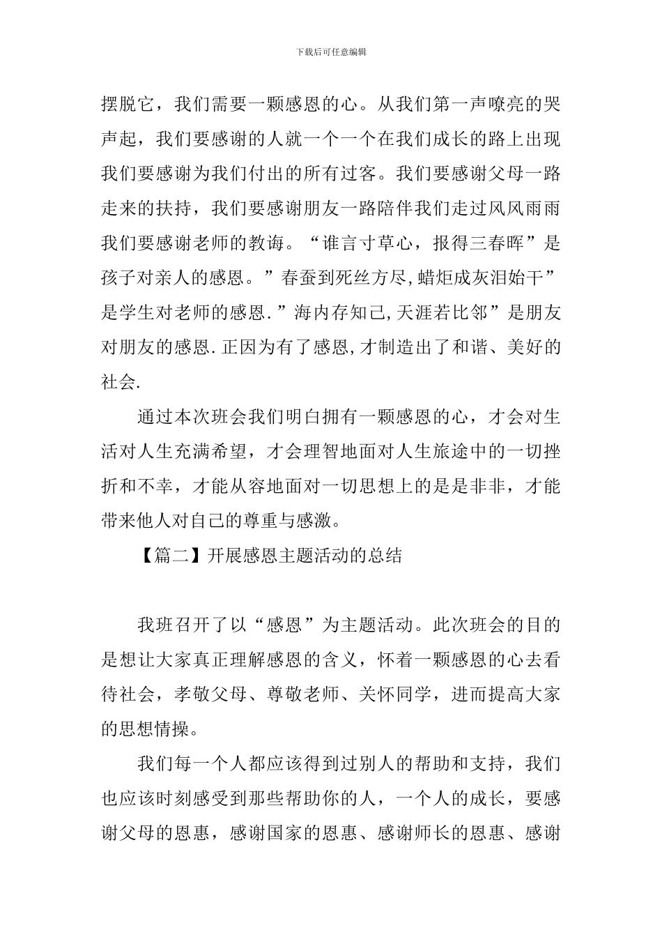 开展感恩主题活动的总结_第2页