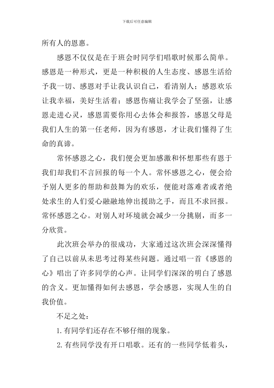 开展感恩主题活动的总结_第3页