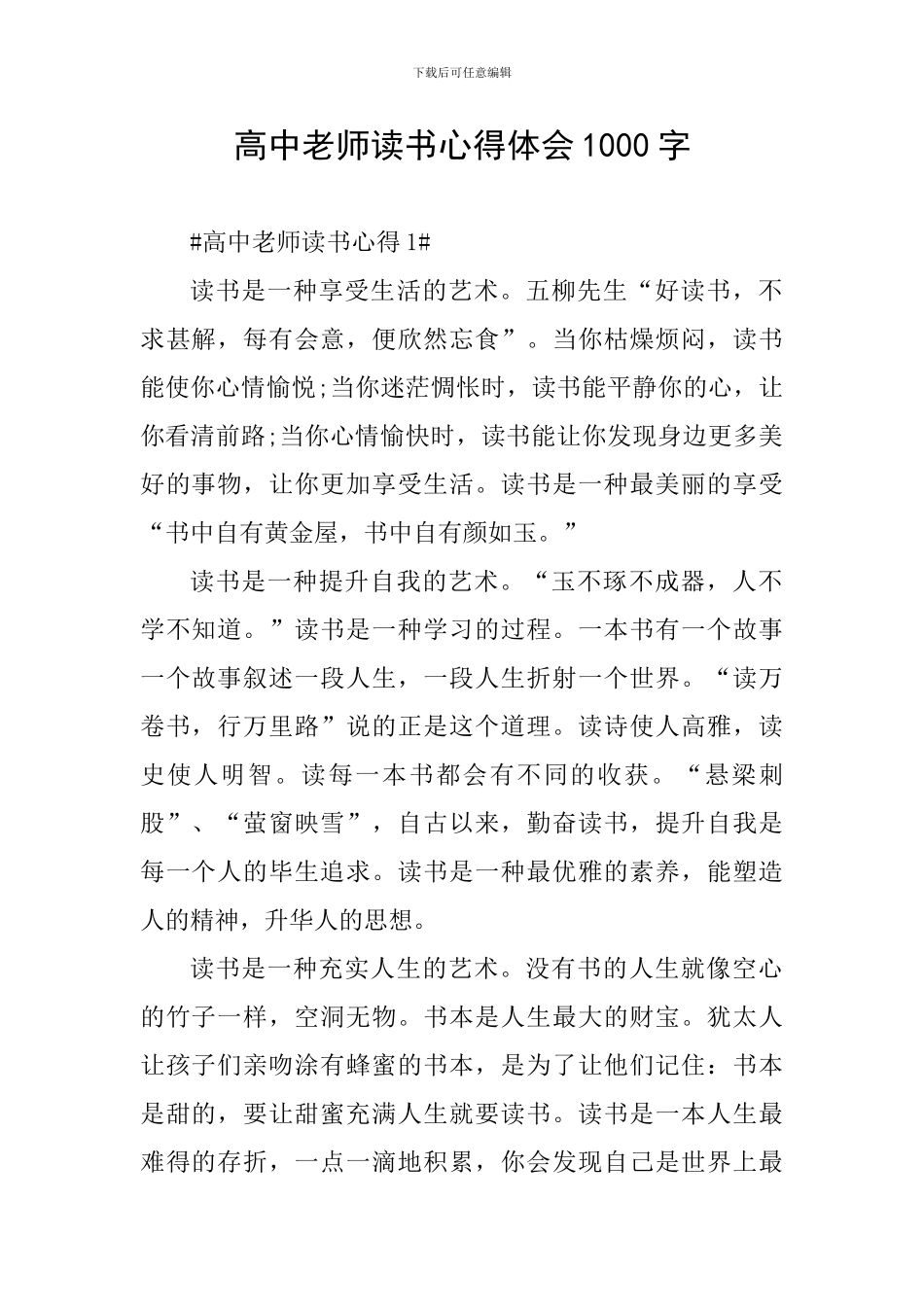 高中教师读书心得体会1000字_第1页