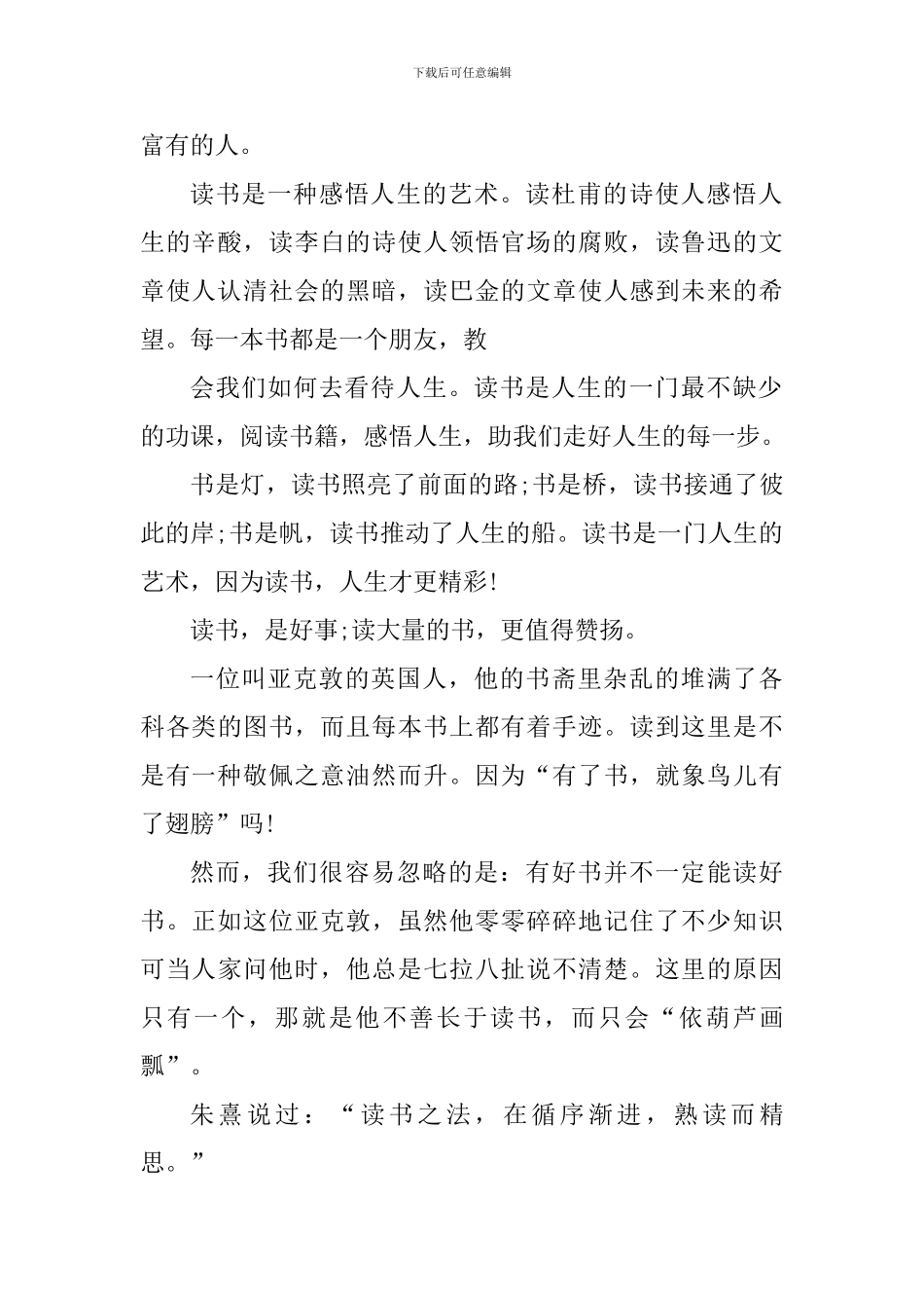 高中教师读书心得体会1000字_第2页