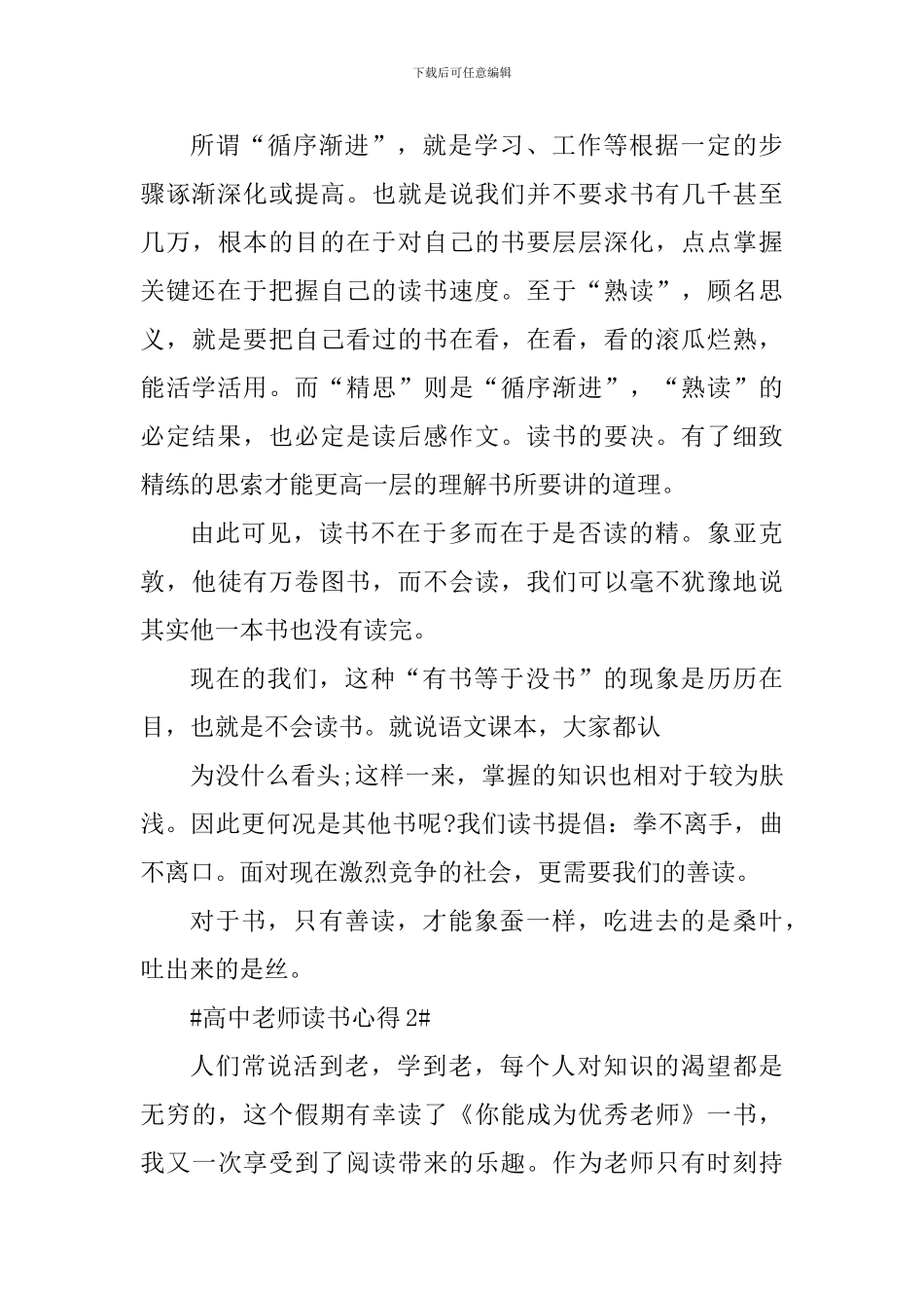 高中教师读书心得体会1000字_第3页