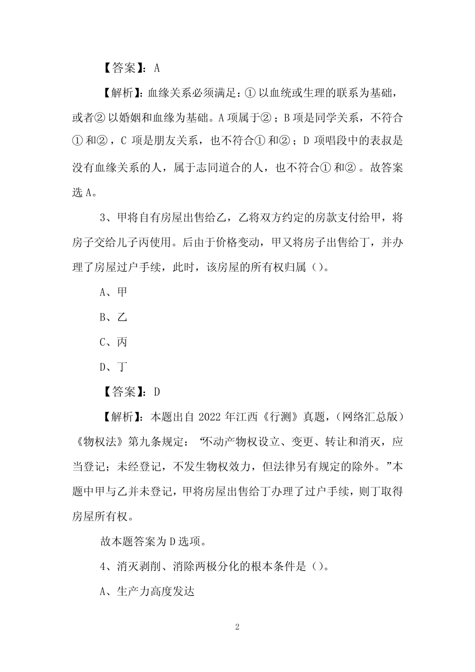 2023年公务员考试(公考)行测考试押卷(含参考答案) _第2页