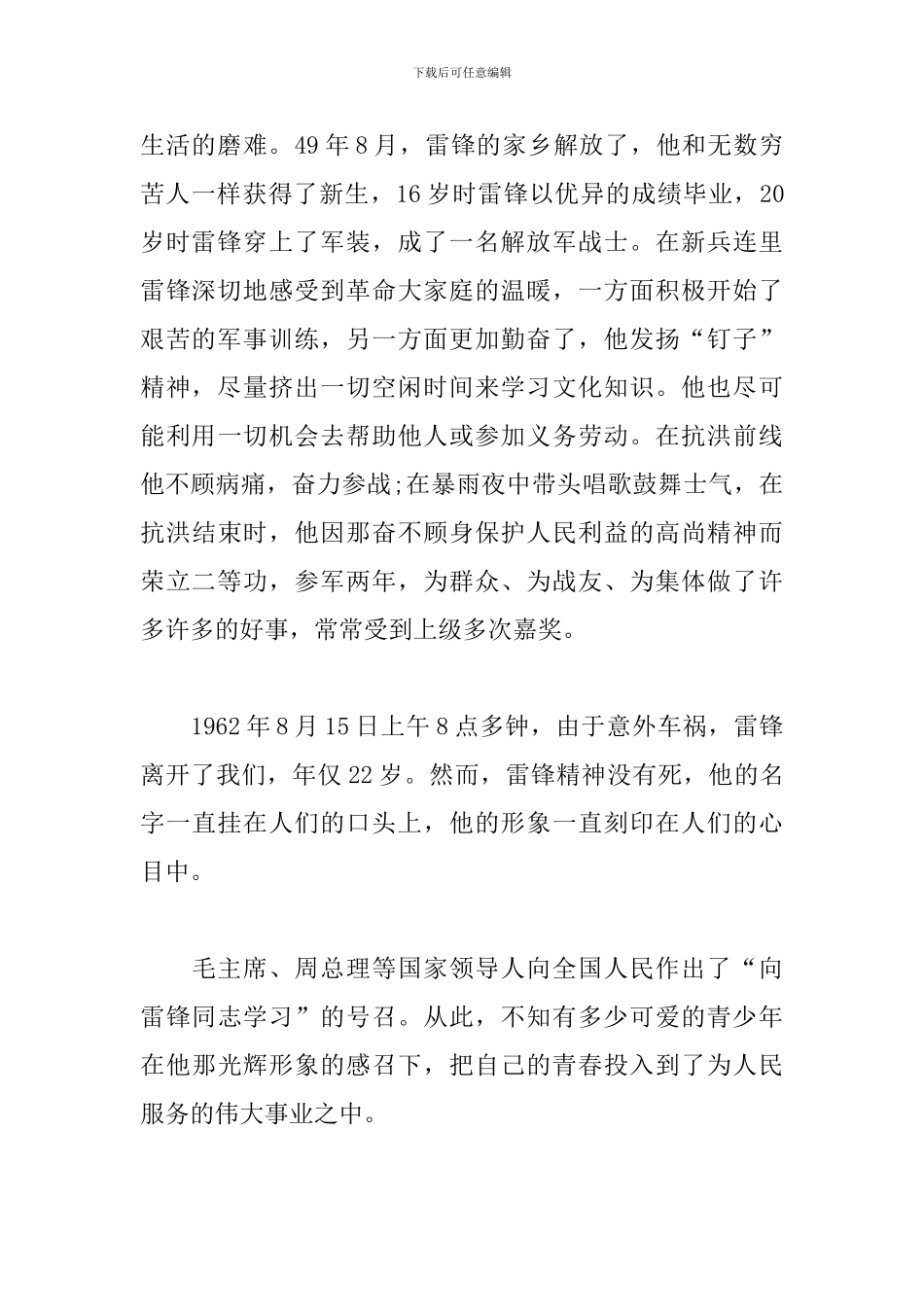 2024年学雷锋演讲稿讲话范文_第2页