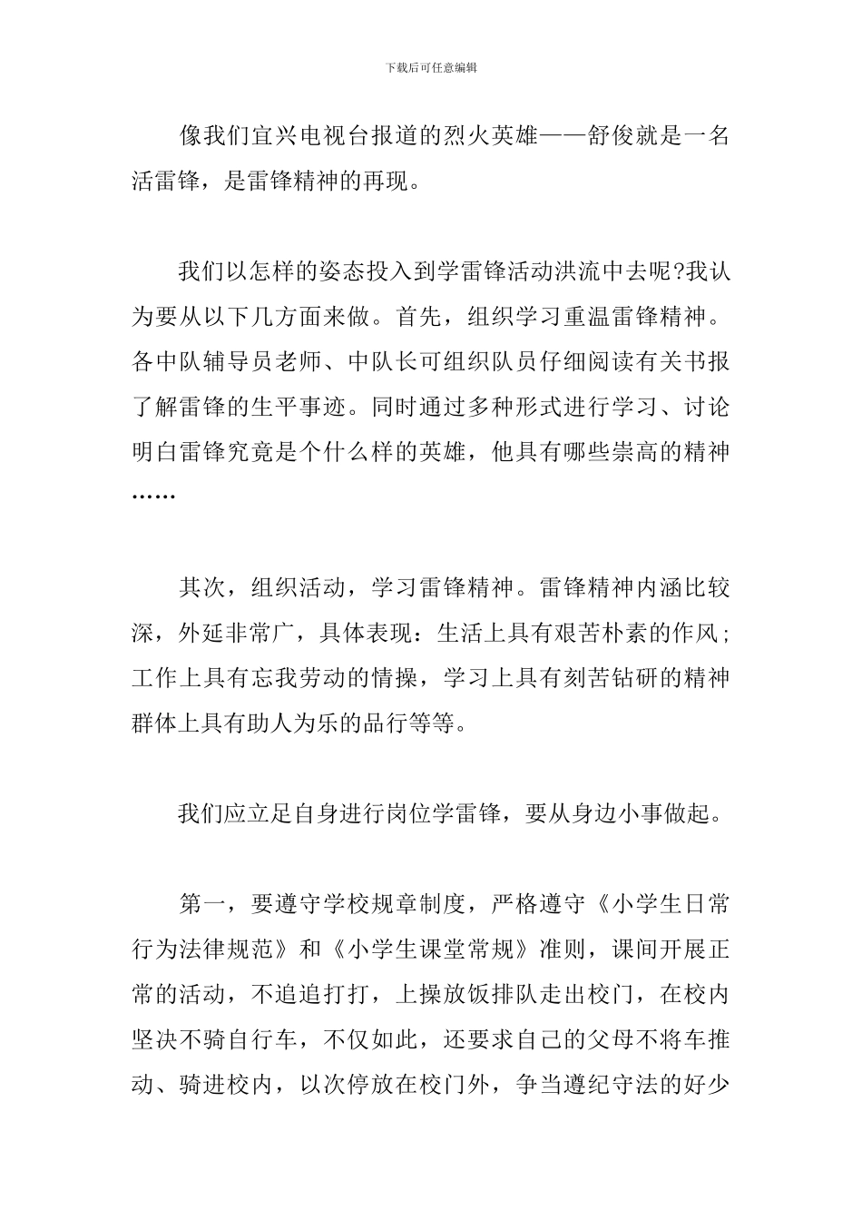 2024年学雷锋演讲稿讲话范文_第3页