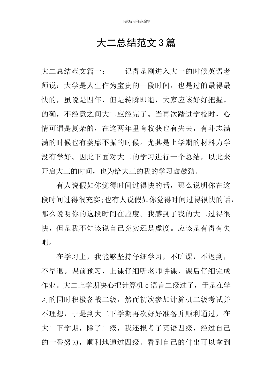 大二总结范文3篇_第1页