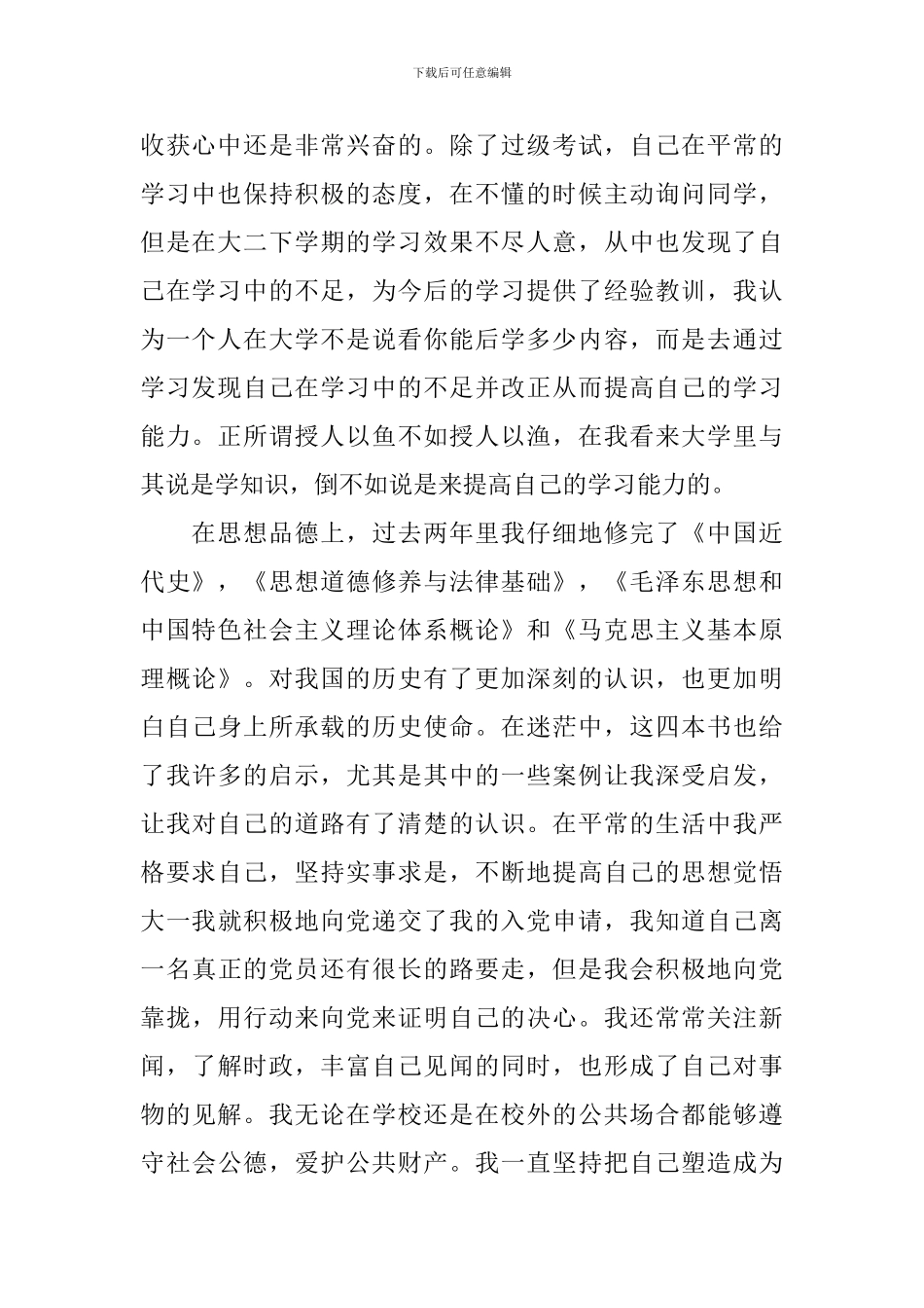 大二总结范文3篇_第2页