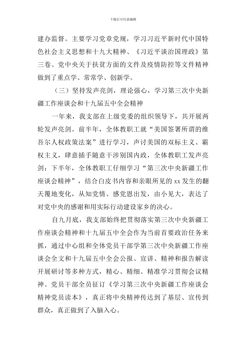 2024年中学党支部书记抓党建工作述职报告_第3页