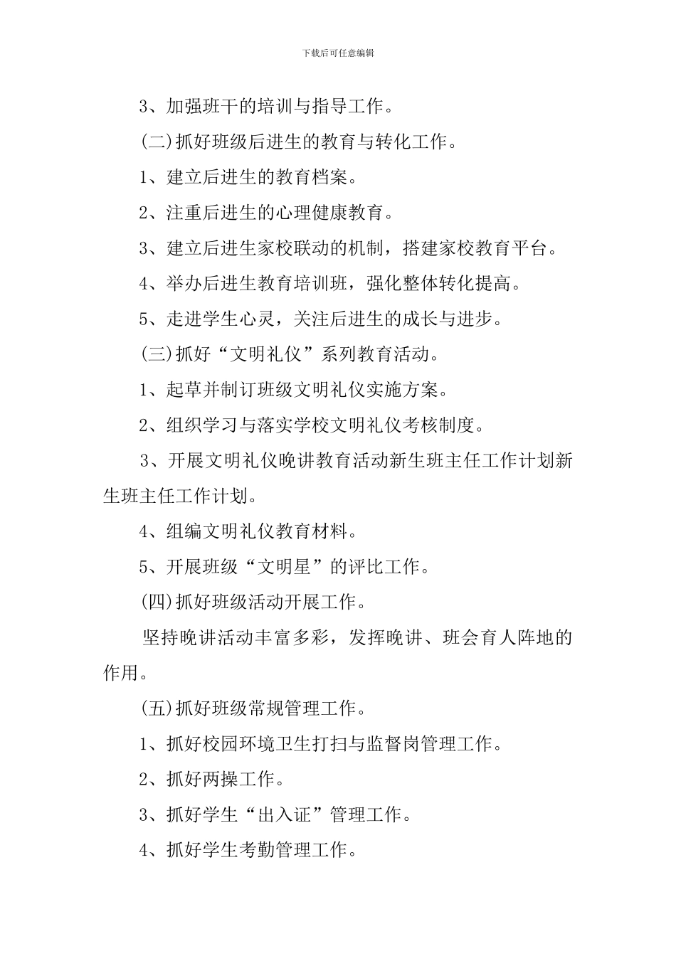 新生班主任工作计划范文_第2页