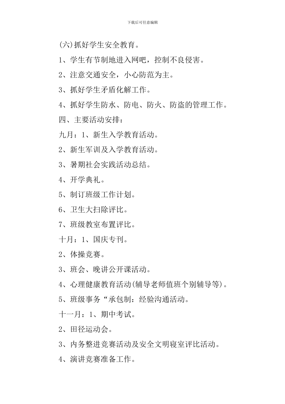 新生班主任工作计划范文_第3页