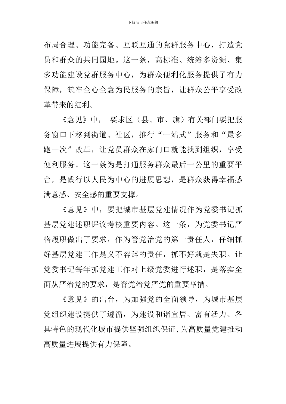 《关于加强和改进城市基层党的建设工作的意见》学习心得：夯实城市基层党建的红色引擎_第2页