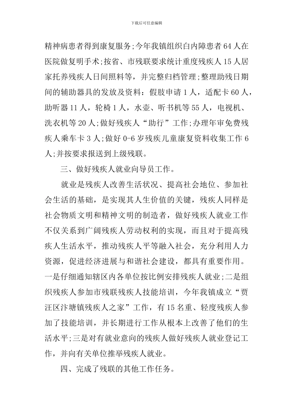 为残疾人服务工作报告_第2页