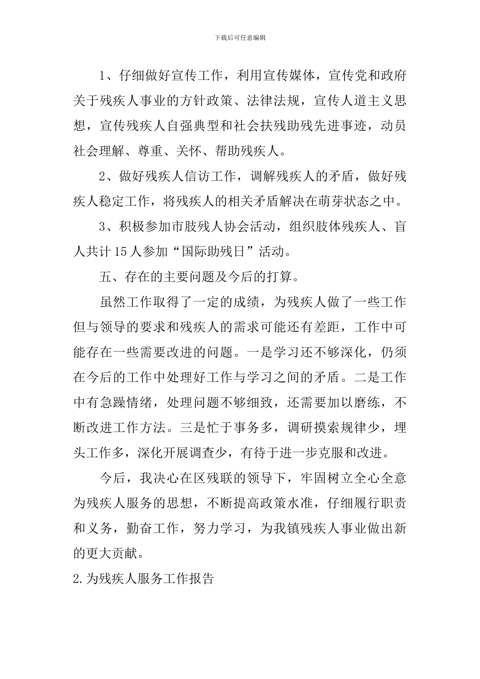 为残疾人服务工作报告_第3页