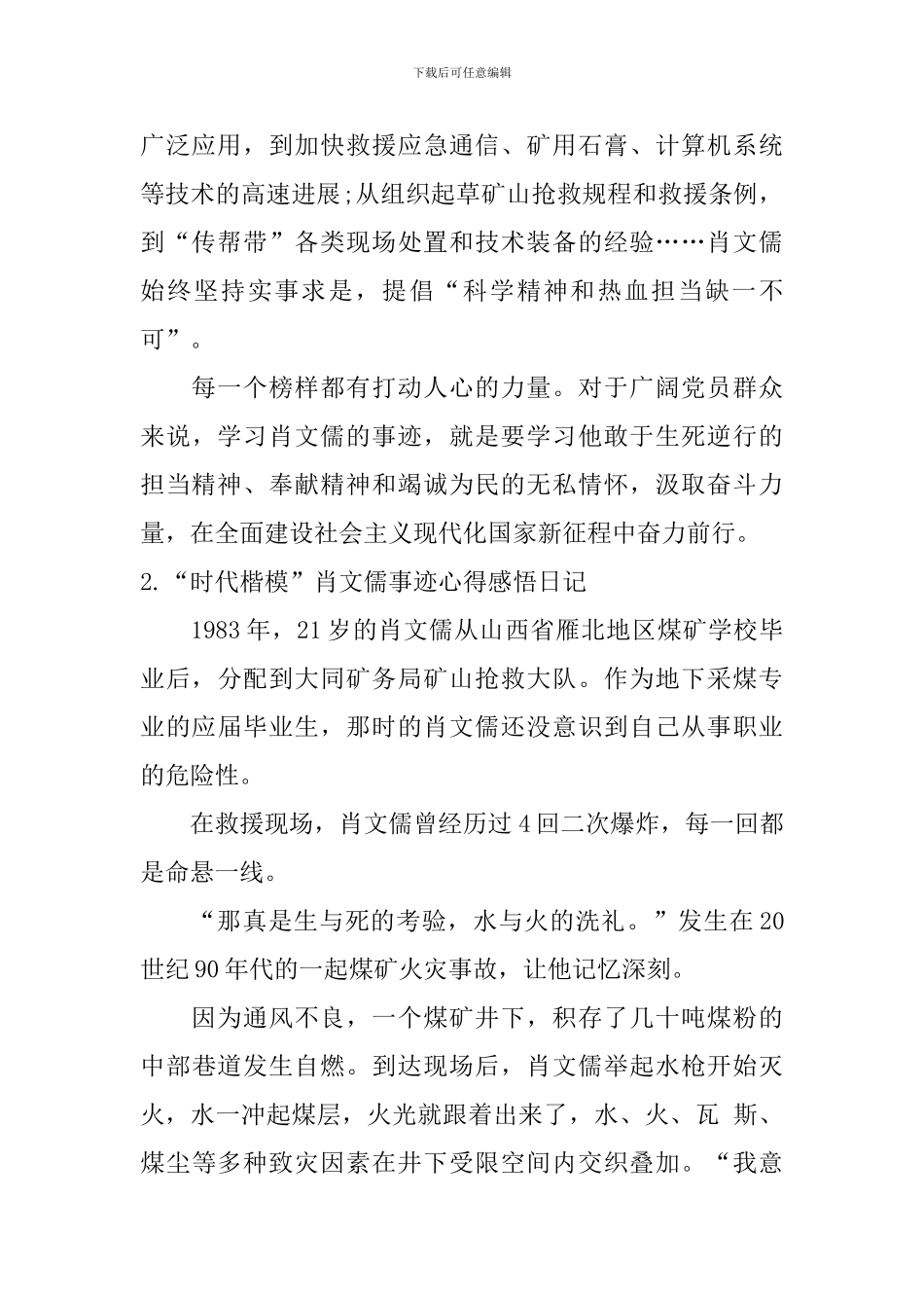 “时代楷模”肖文儒事迹心得感悟日记大全_第2页