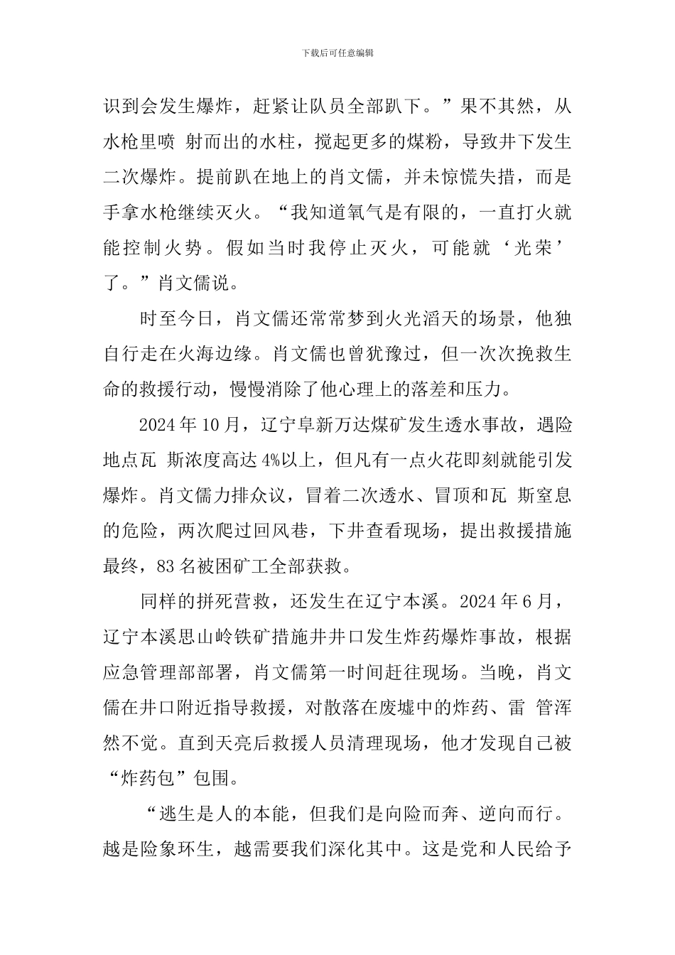 “时代楷模”肖文儒事迹心得感悟日记大全_第3页