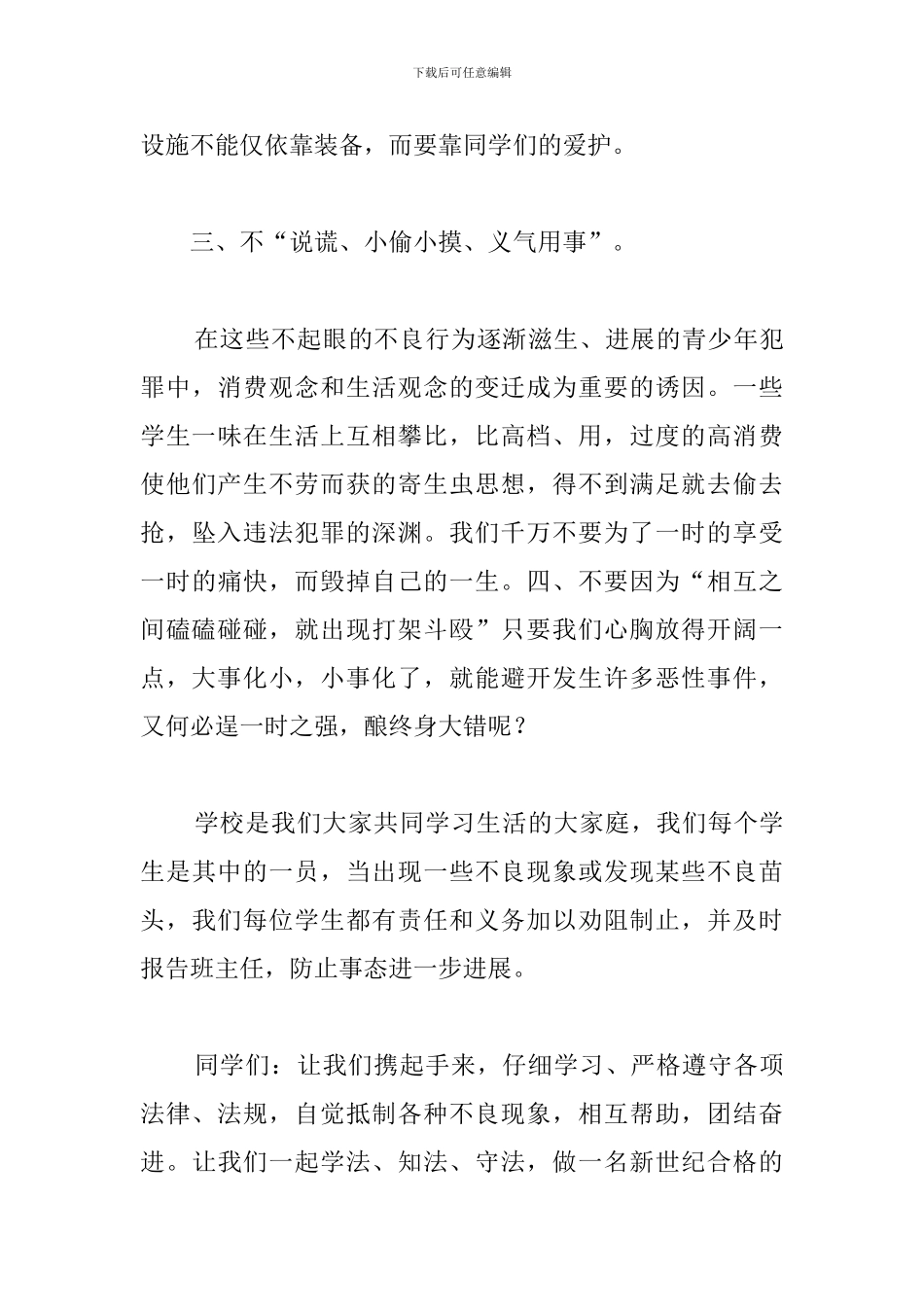 2024小学生宪法主题演讲稿_第3页