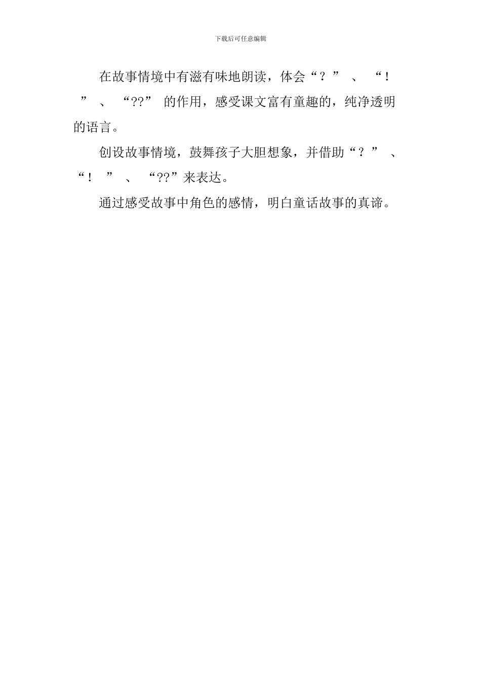 《枫树上的喜鹊》阅读教学研讨评课稿_第2页