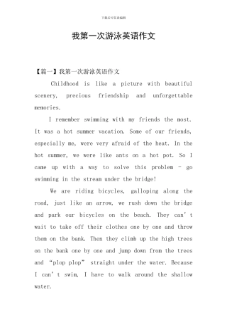 我第一次游泳英语作文