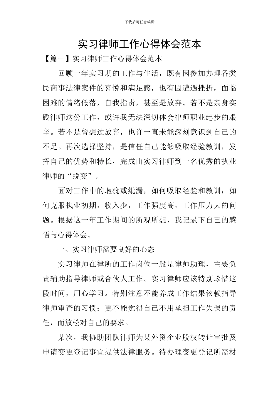 实习律师工作心得体会范本_第1页