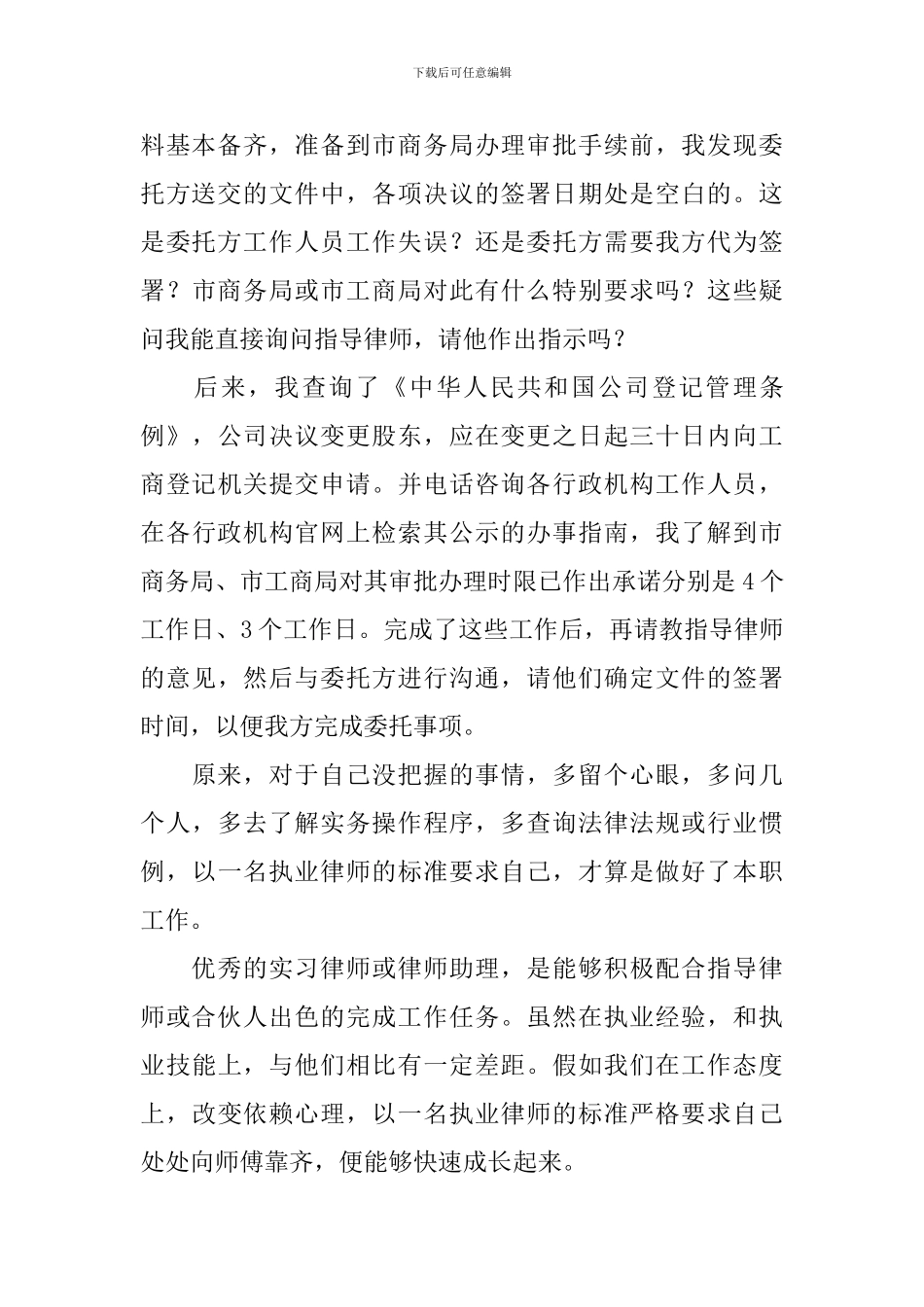 实习律师工作心得体会范本_第2页