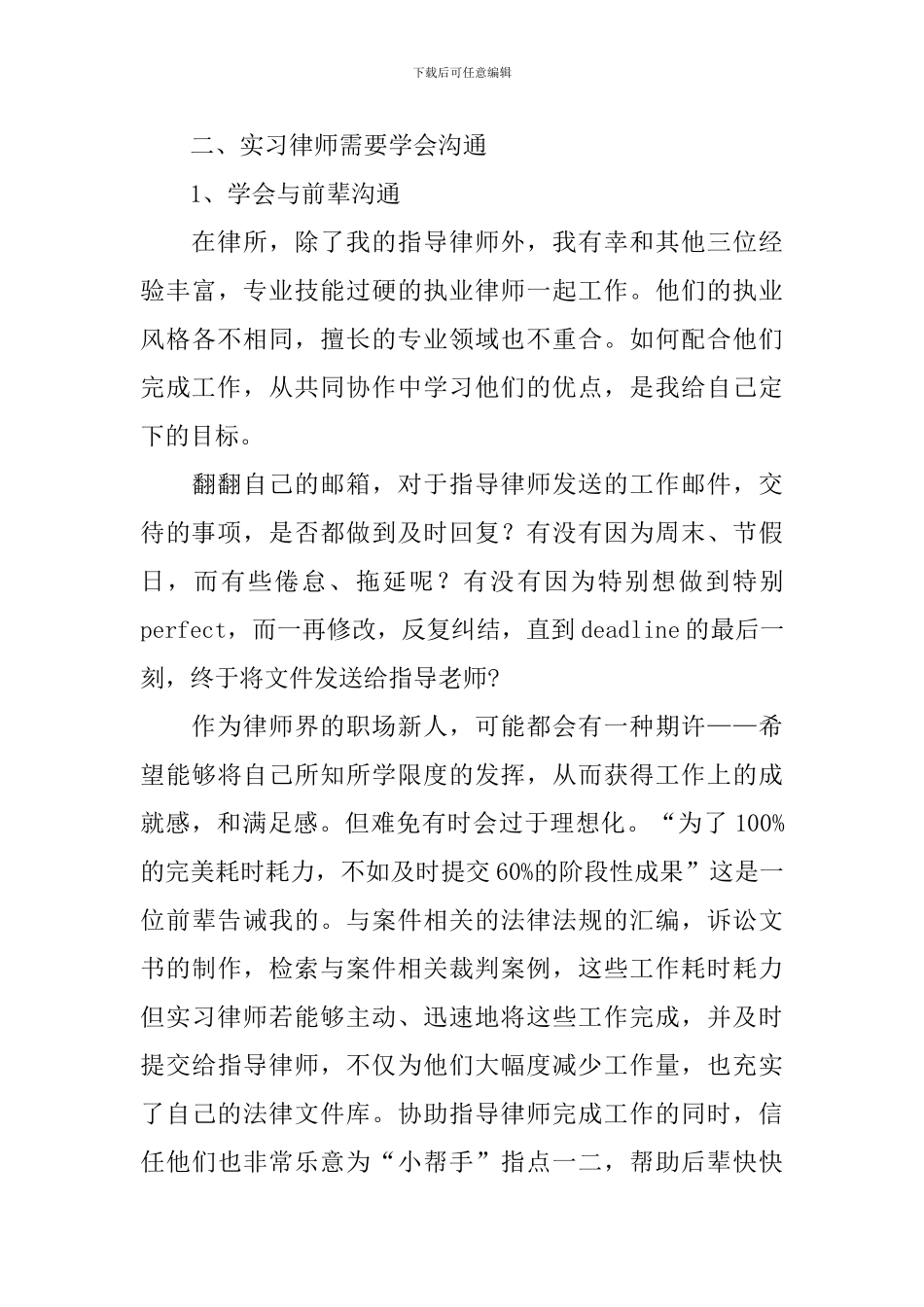 实习律师工作心得体会范本_第3页